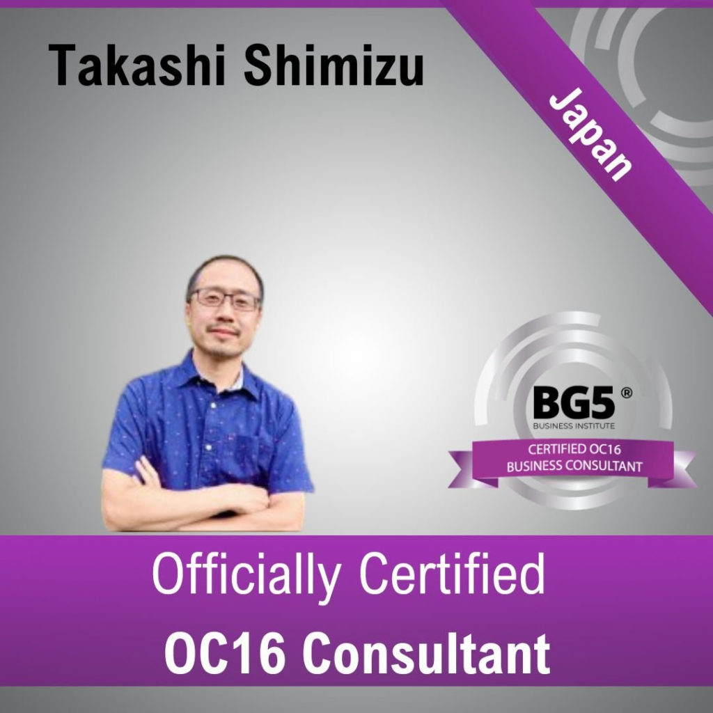OC16ビジネスコンサルタント